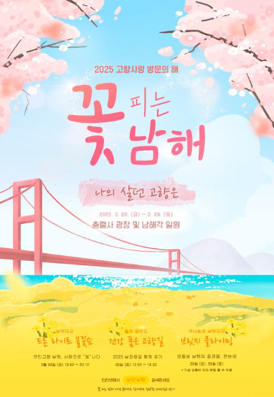 꽃피는 남해 벚꽃축제 기간