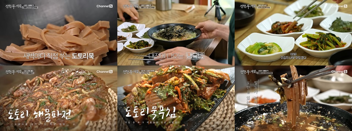 대부도 시골묵집 수제 도토리묵