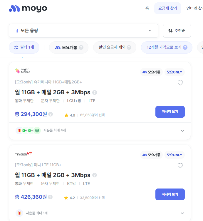 알뜰폰 요금제 비교 사이트