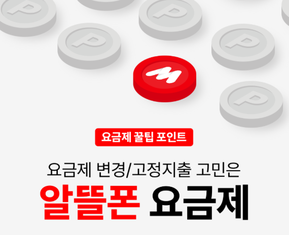 알뜰폰 요금제