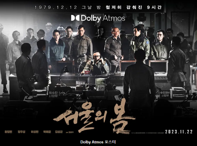 영화 서울의 봄 출연진 실화 정보