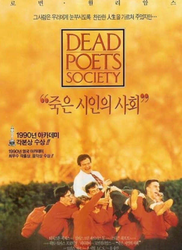 죽은 시인의 사회