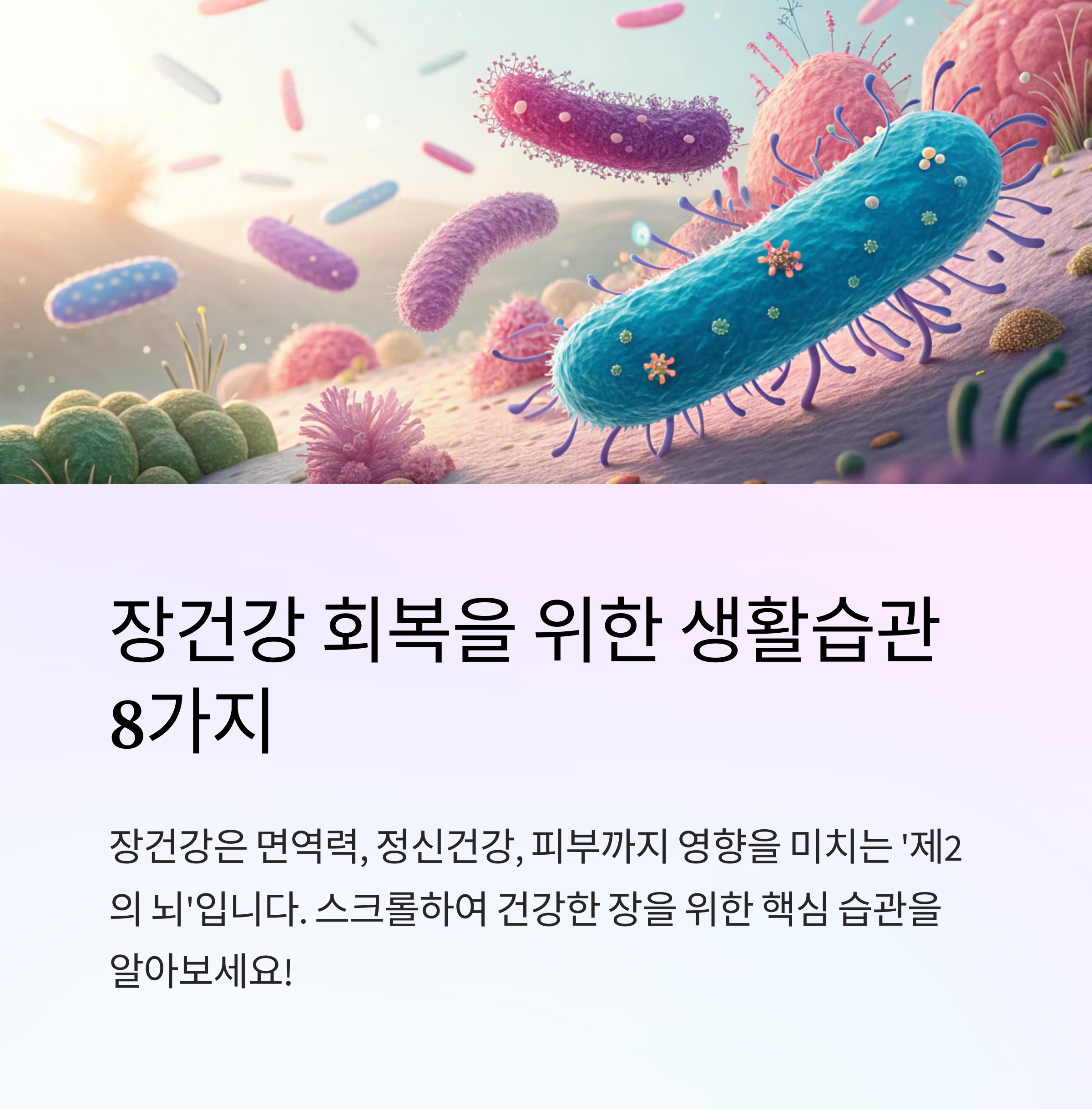 장건강 회복에 좋은 생활습관
