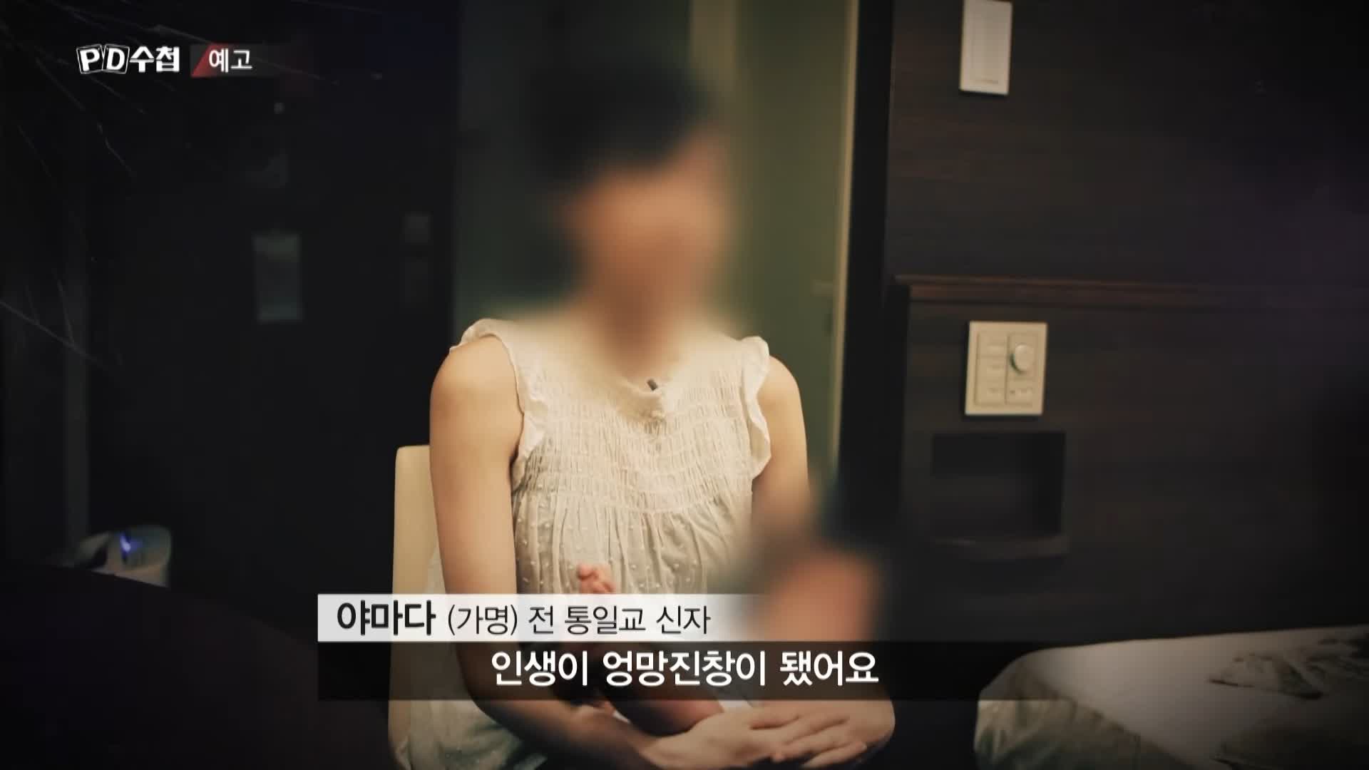 피디수첩 아베, 총격범 그리고 통일교 오늘방송 다시보기