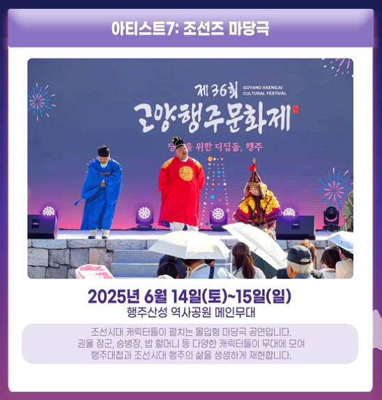 고양 행주문화제