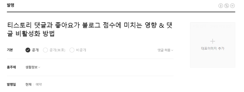 블로그발행설정