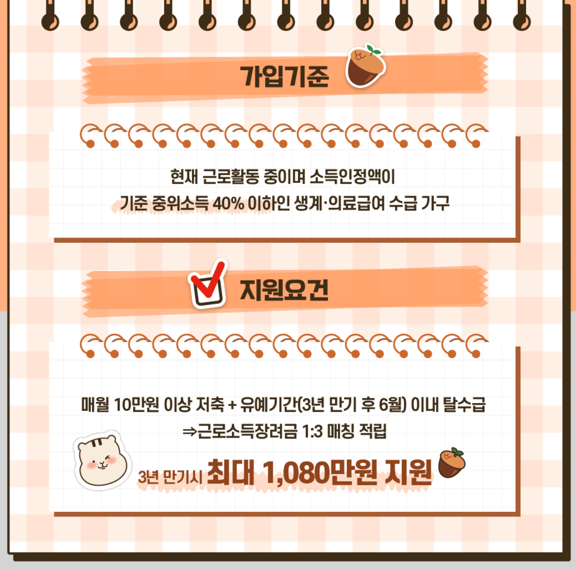 희망저축계좌 ❘ 가입조건 ❘ 신청방법