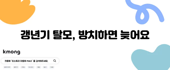 4050 여성 탈모 원인과 해결법 반드시 알아야 합니다
