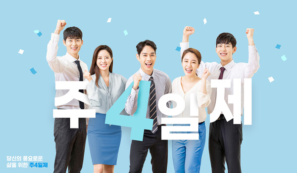 초봉 6천만원 주4일제 2030세대 파격 복지 회사