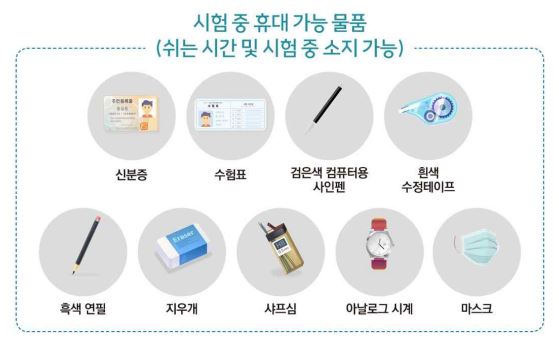 수능