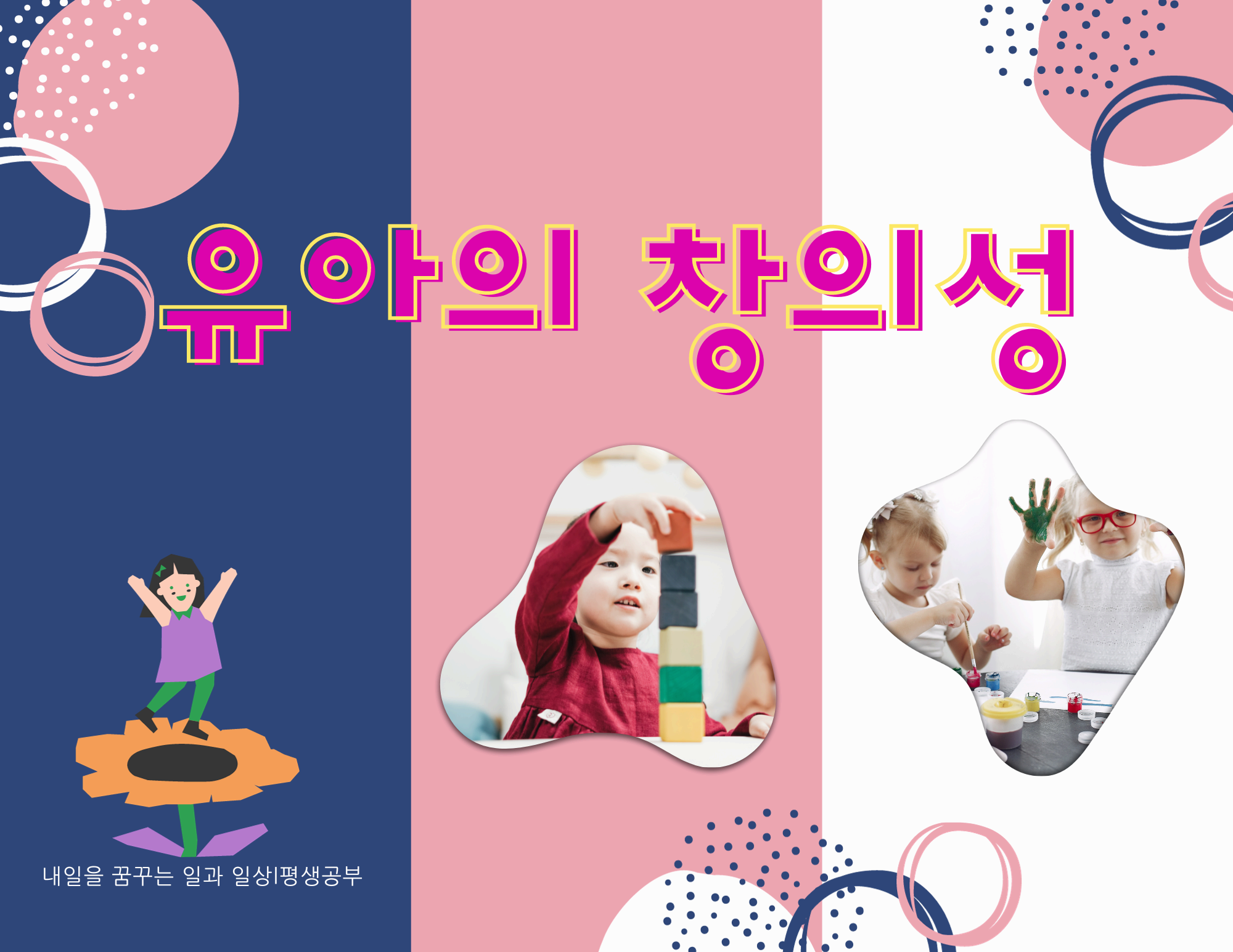 유아의 창의성