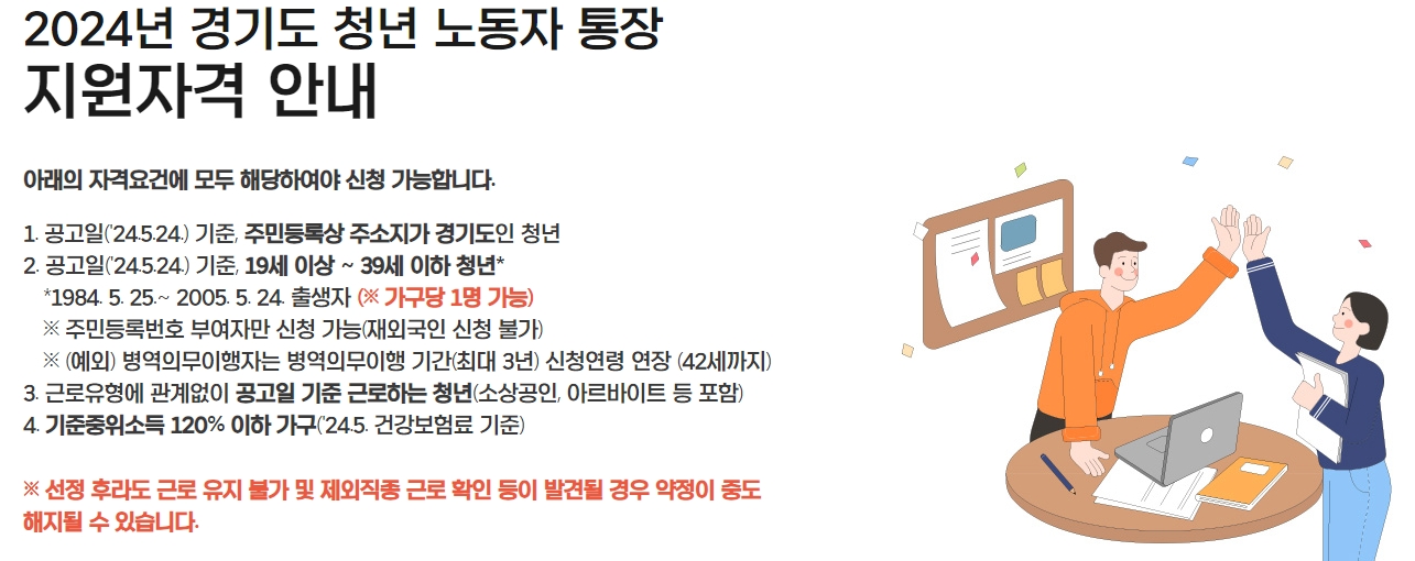 경기도 청년 노동자 통장