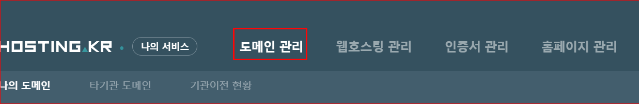 호스팅 케이알 도메인 관리