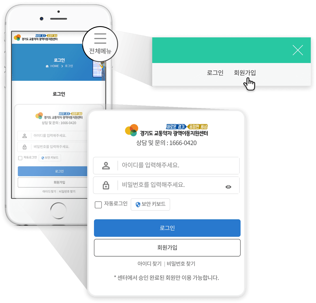 모바일 앱 배차 접수