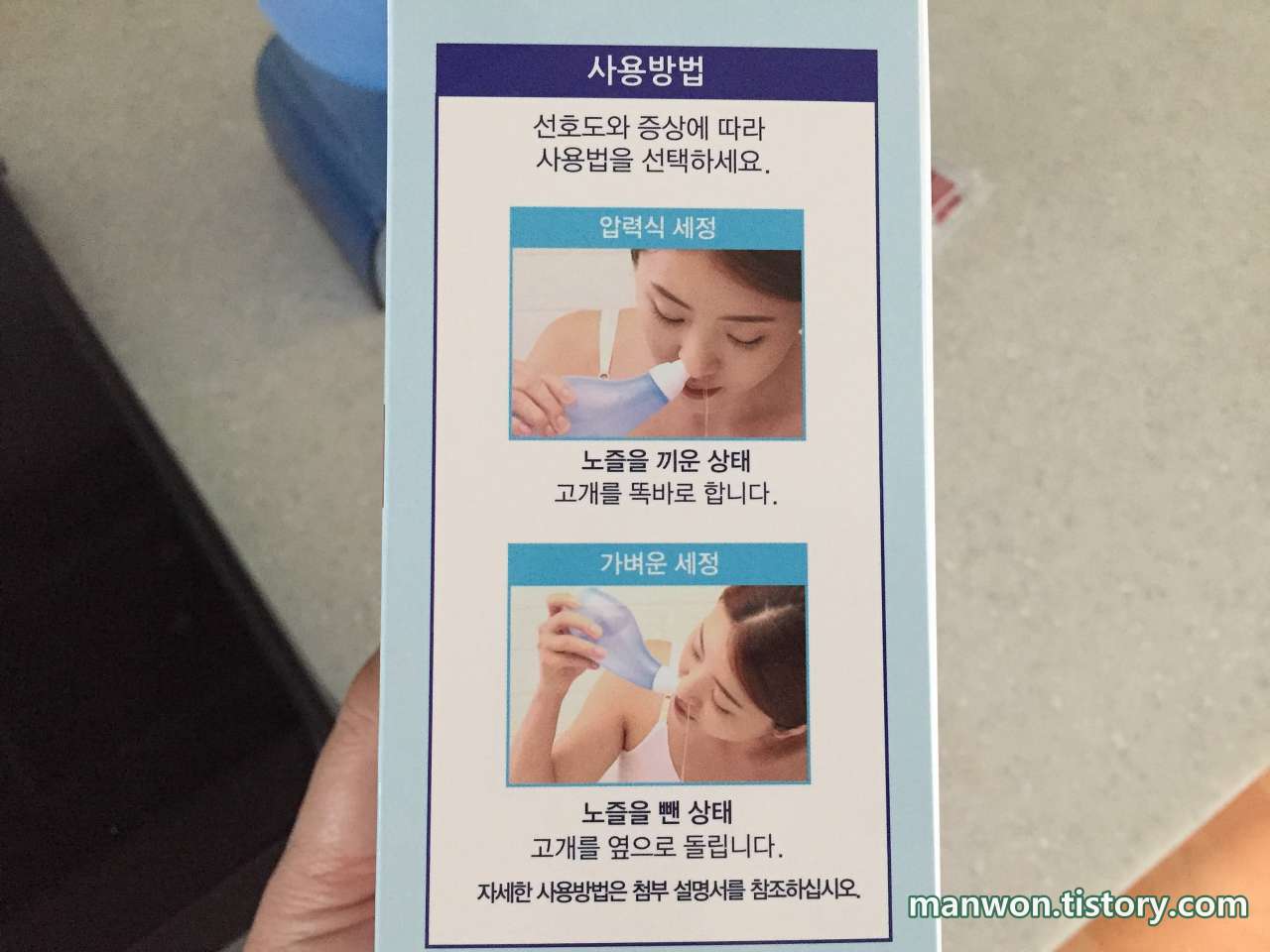 코세척 방법 1.압력식 세정, 방법 2. 가벼운 세정