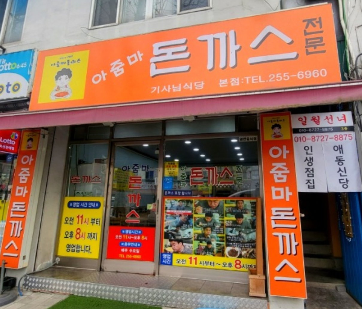 아줌마돈까스