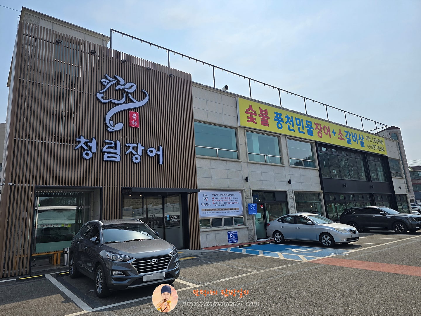 청림장어 화성봉담점