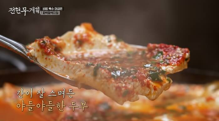 전현무계획3-춘천-손두부