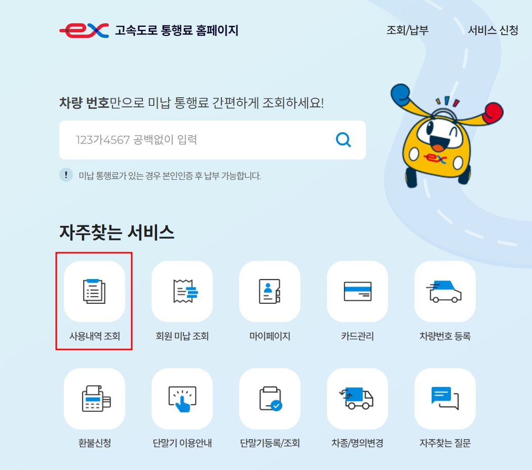 하이패스