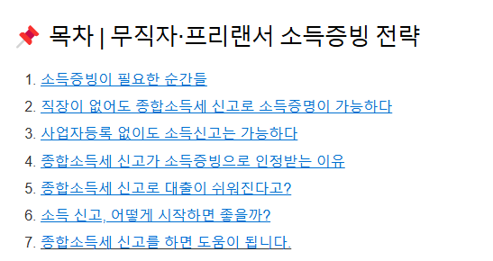 무직자·프리랜서도 가능한 소득증빙 방법|종합소득세 신고의 또 다른 장점