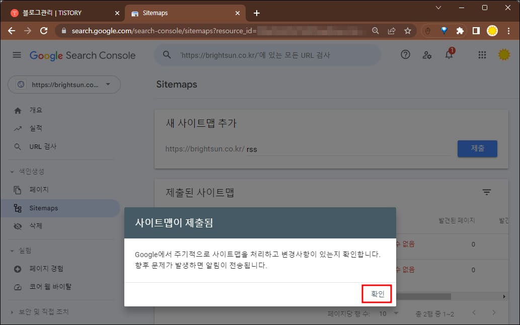 사이트맵-제출