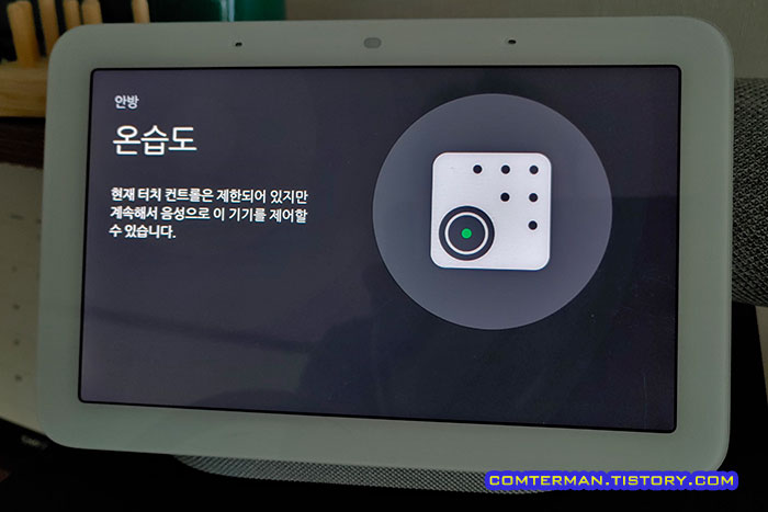 구글 어시스턴트 지그비 온습도계 습도 확인 불가