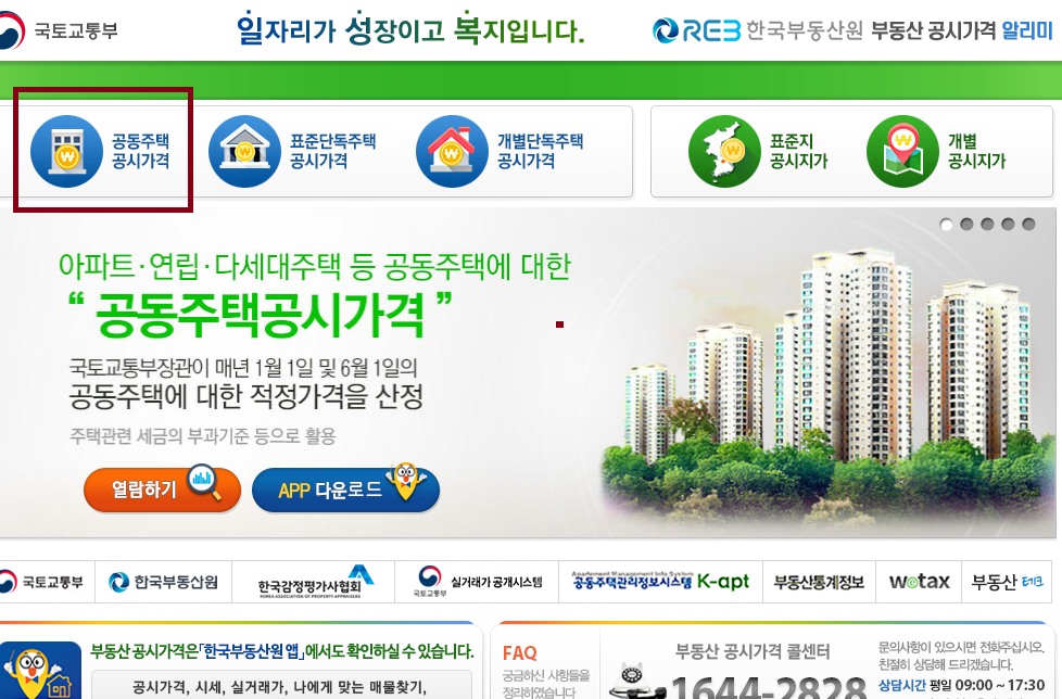 공시지가 조회하는 방법