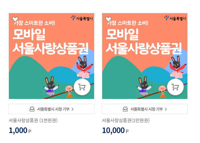 고향사랑 기부제 세액공제 답례품 상품권