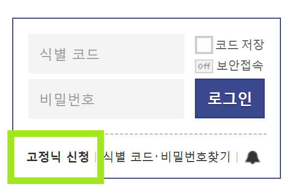 디시인사이드 회원가입, 아이디 만드는 방법 (고정닉만들기)