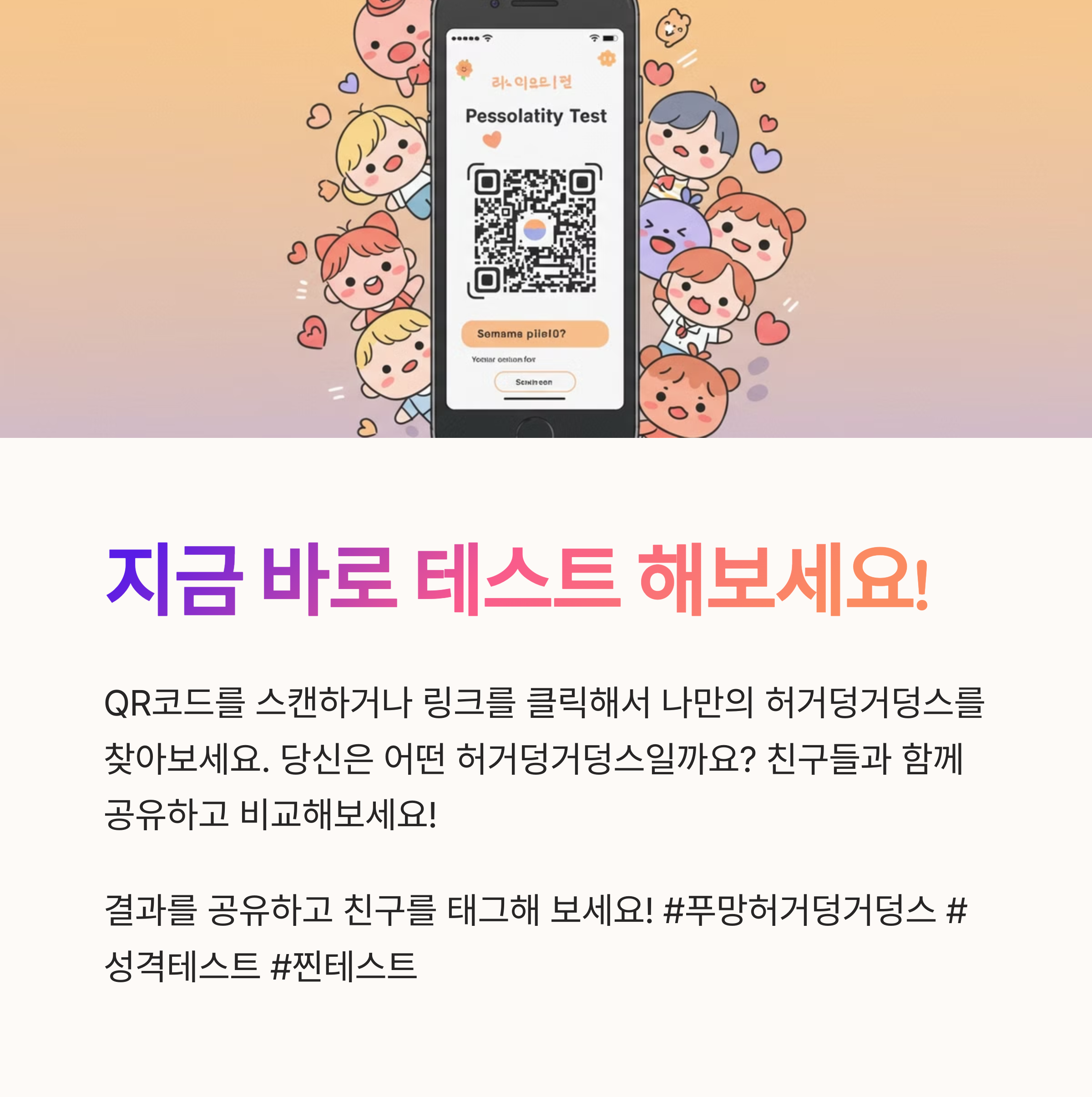 푸망 허거덩거덩스 테스트는 어디서 할 수 있나요?