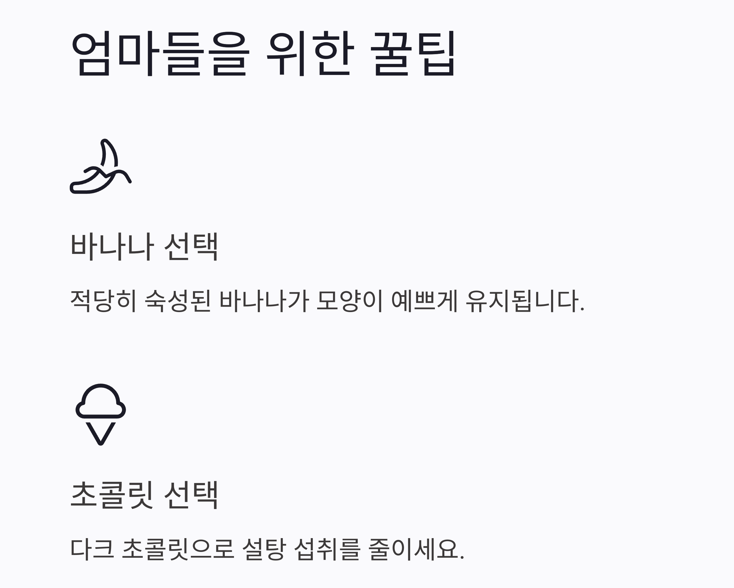 아이가 반하는 달콤 간식, 바나나초코볼 만들기 비법 공개