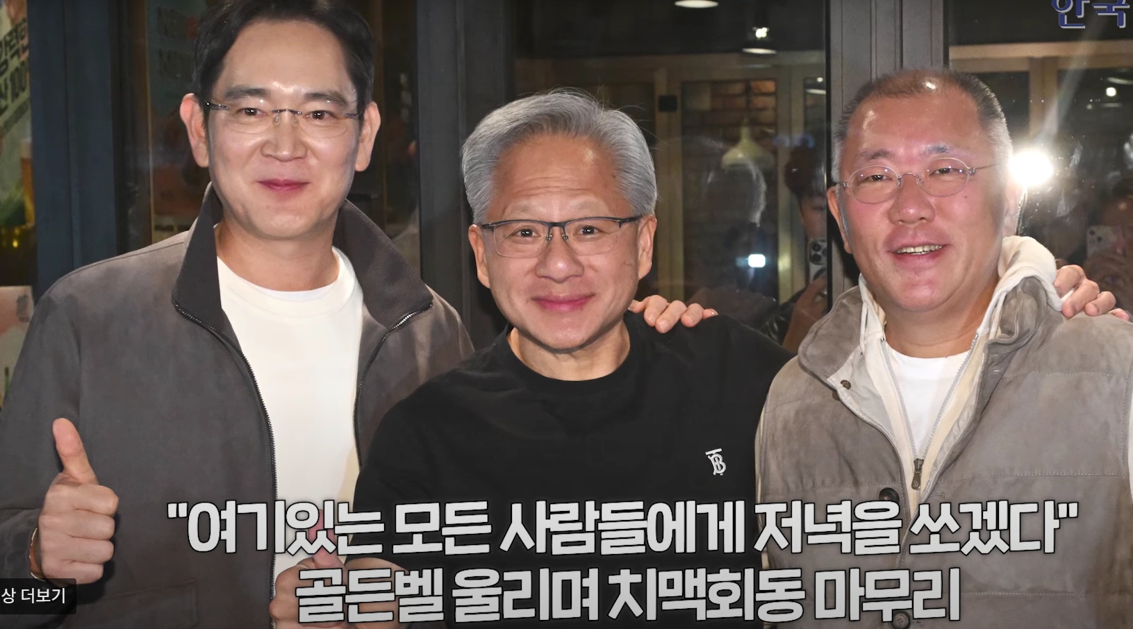 젠슨황&amp;#44; 정의선&amp;#44; 이재용