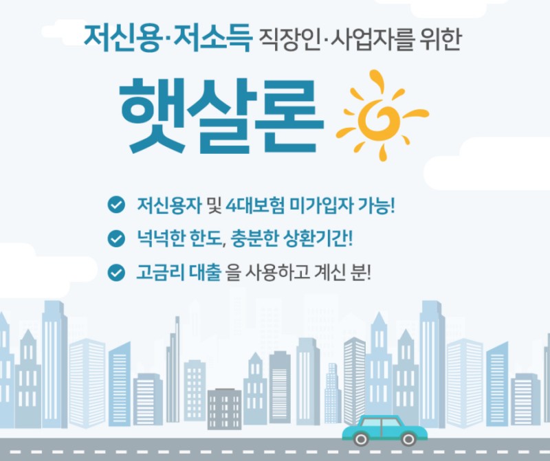 저금리 서민대출