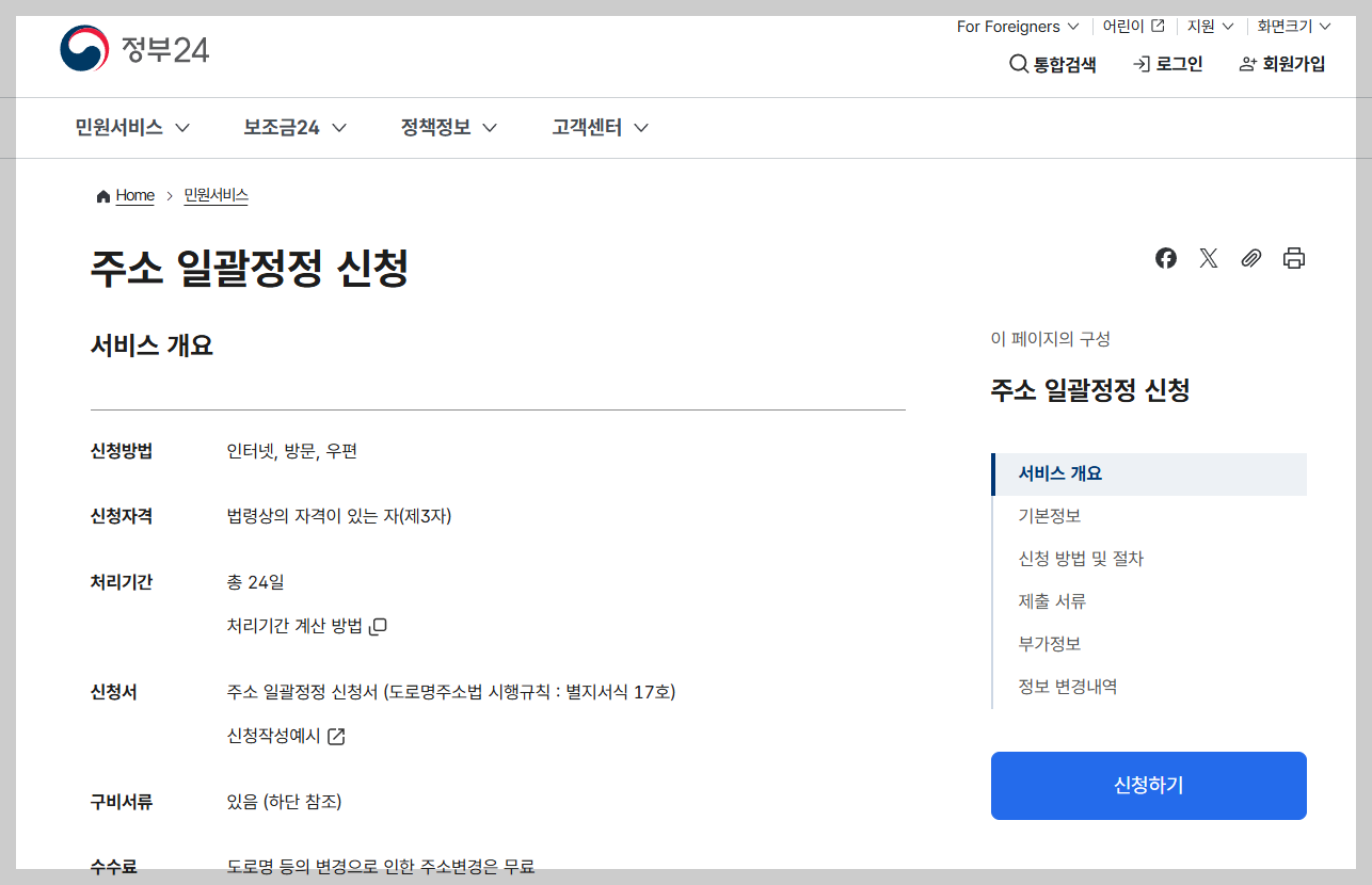 주소변경 원클릭 정부24 바로가기