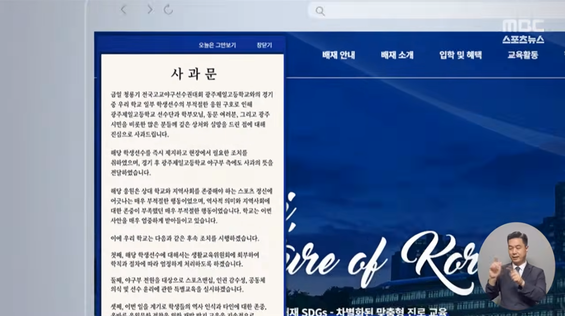 전국고교야구선수권대회 광주제일고를 향한 배재고의 응원논란 / 사진제공=MBC 뉴스테스크 영상 캡쳐