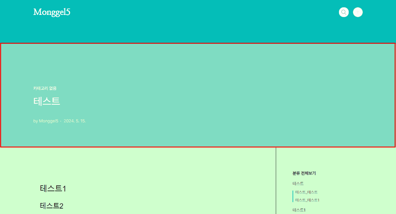 미리보기로 확인 후 적용된 커버 이미지를 확인하는 모습