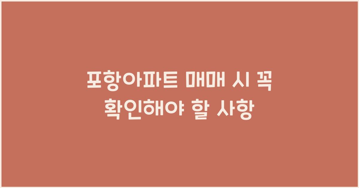 포항아파트