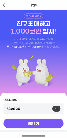 비트 버니 코인 교환 