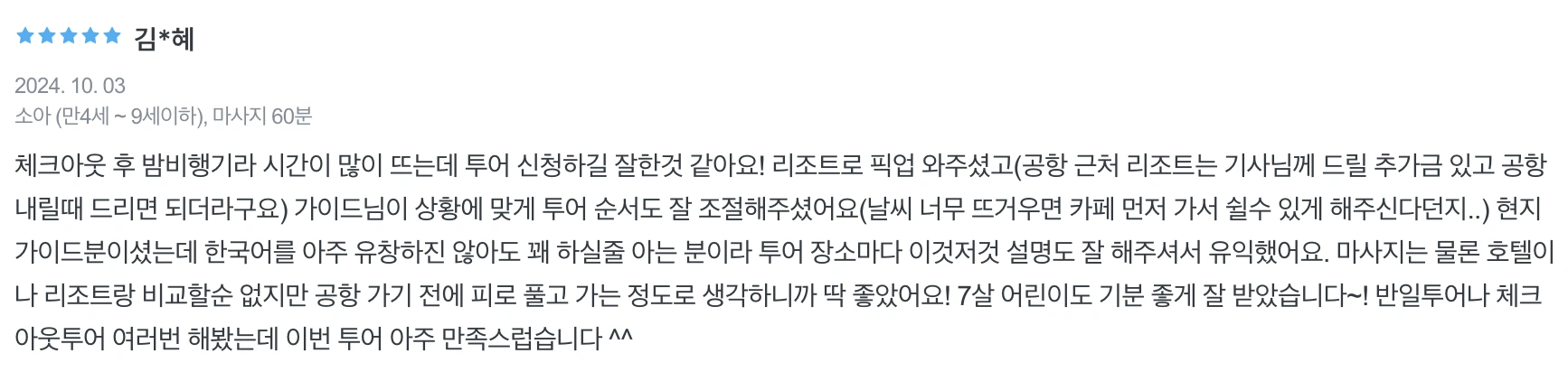 나트랑체크아웃투어후기(4)