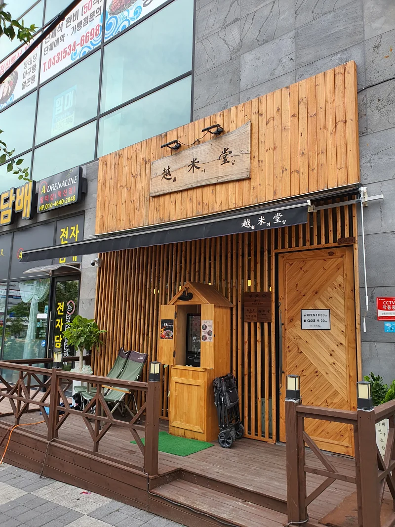 월미당 입구