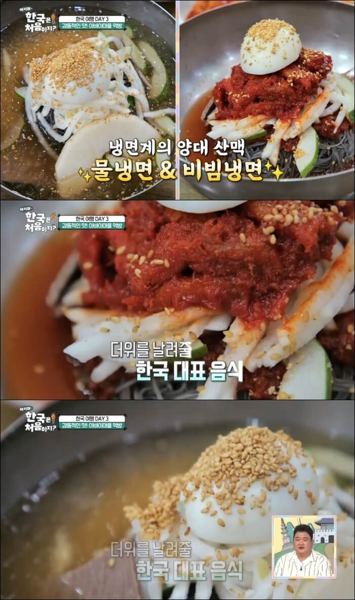 아바이마을-냉면