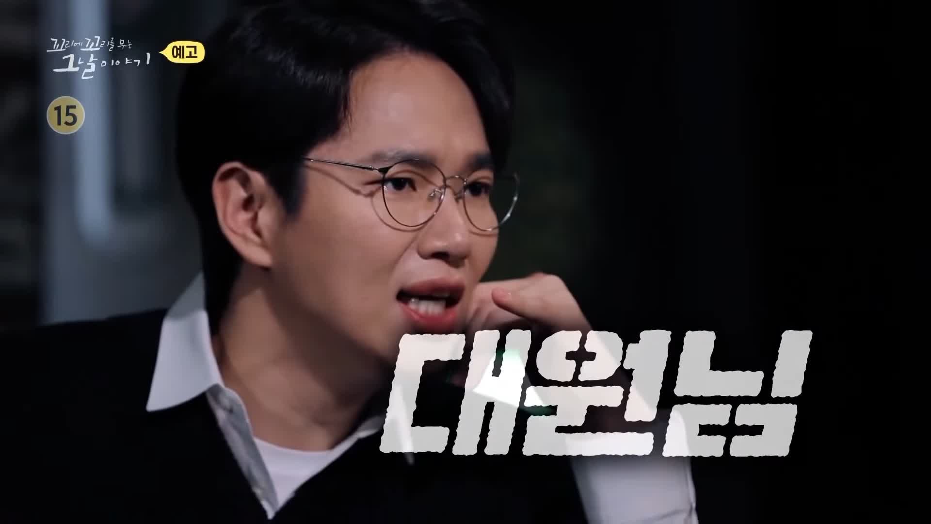 꼬리에 꼬리를 무는 그날 이야기 꼬꼬무 국과수 보관 첩이 60명 백백교 교주 머리, 동두천 마차산 동굴 90년 전 신도 464명을 살해한 사이비 종교