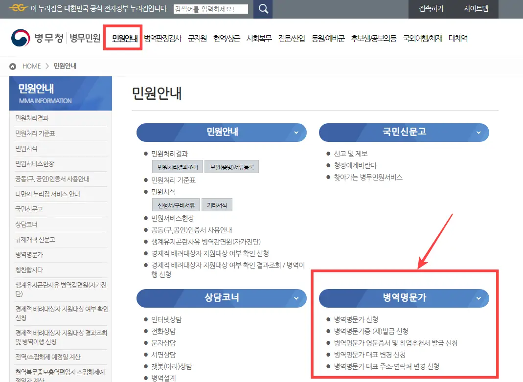 병무청-누리집-민원안내-병역명문가