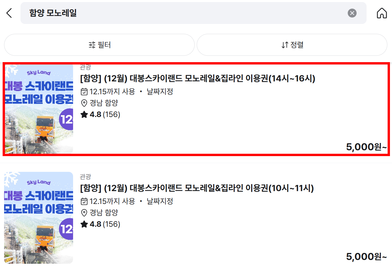 함양 모노레일 이용권 목록 화면