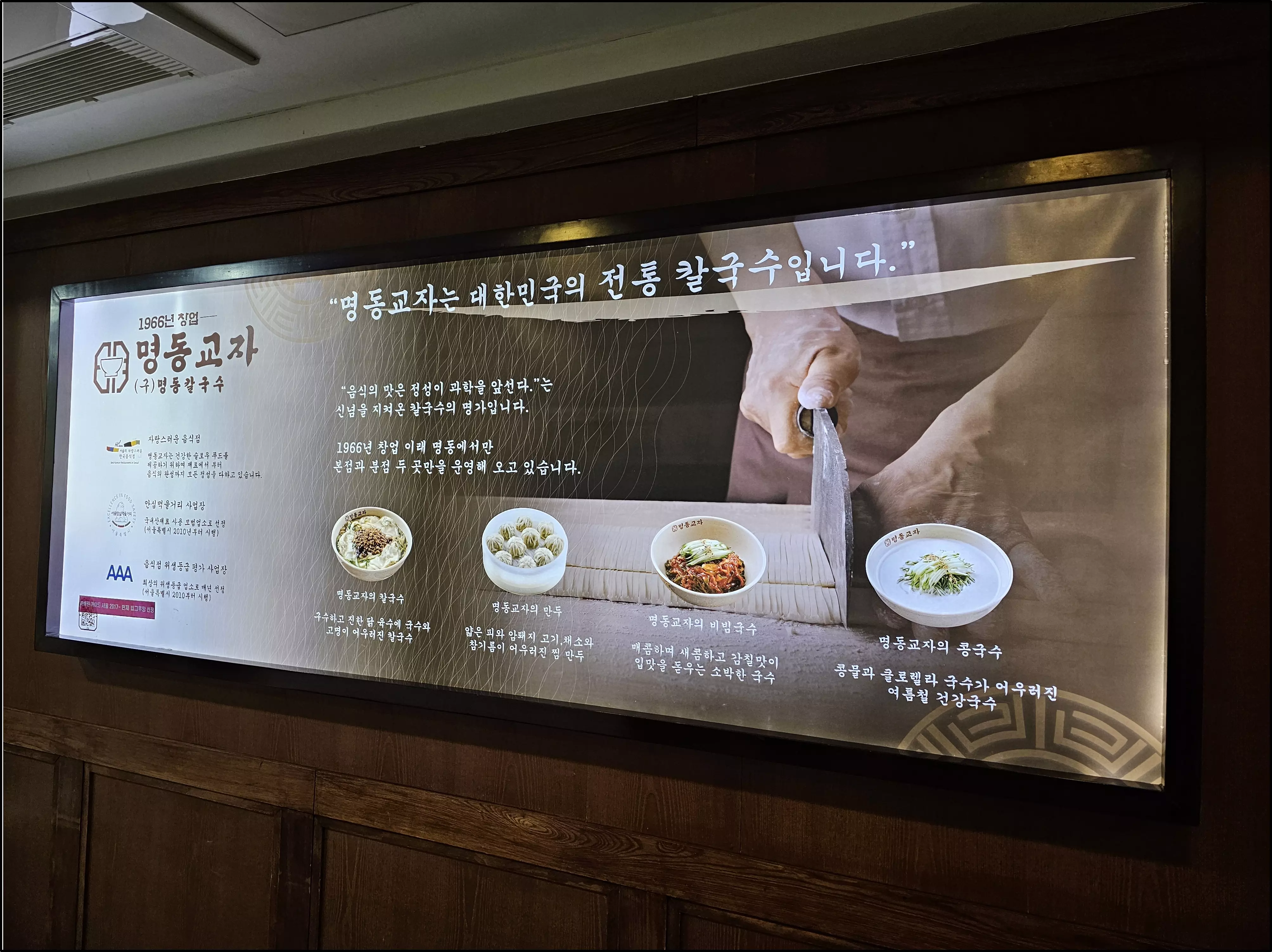 명동교자 본점 칼국수