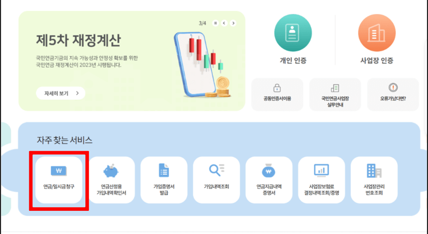 국민연금 조기수령 ; 대상자, 득과 실, 지급률, 신청방법, 노후 적정 생활비 총정리!