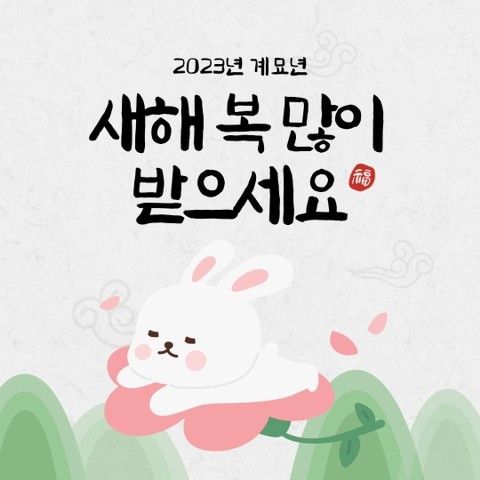 설명절 인사말