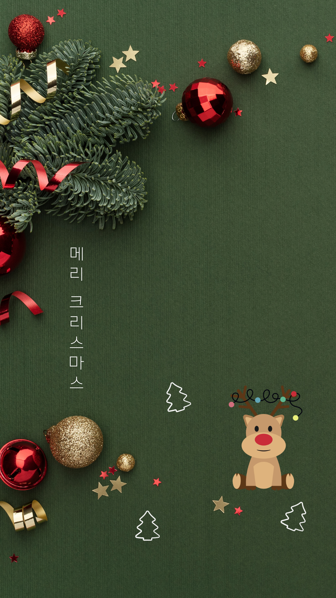 12월 크리스마스 스마트폰 배경화면 휴대폰 핸드폰 바탕화면 이미지 그림