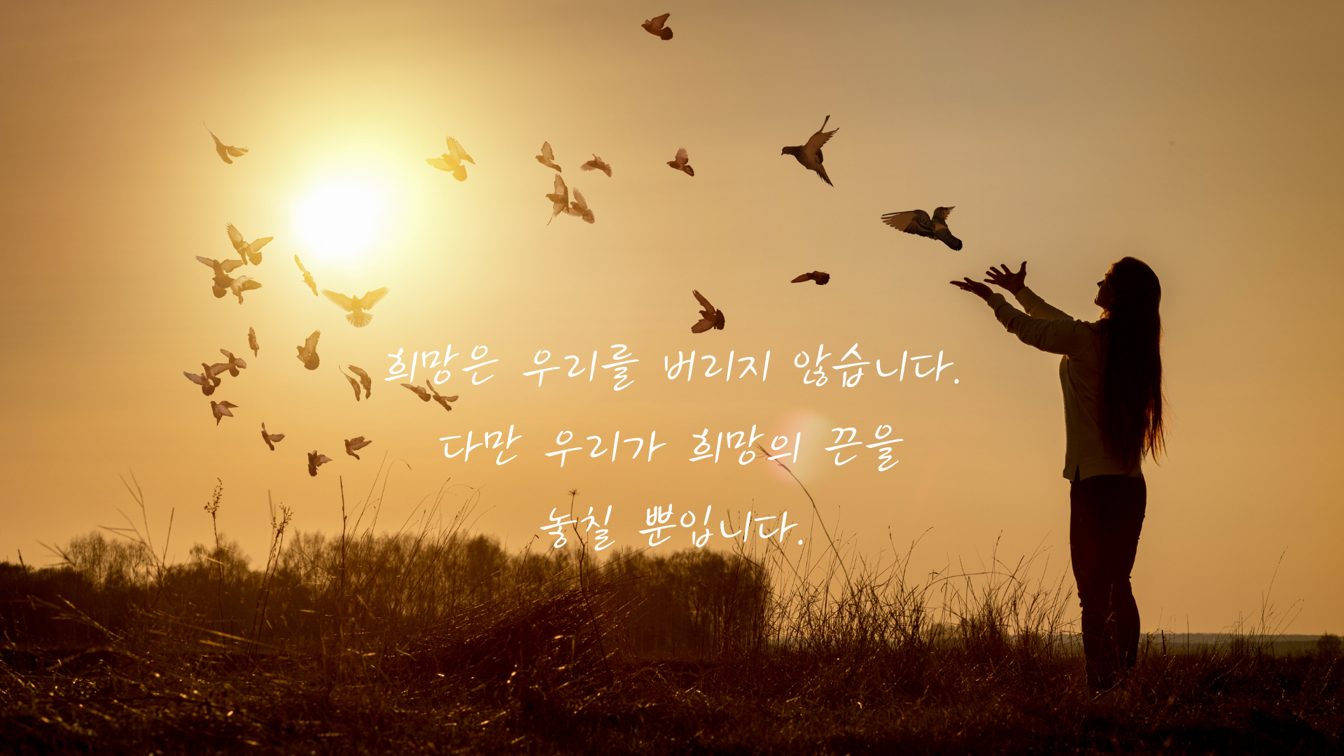 짧고 좋은 글귀 명언 모음