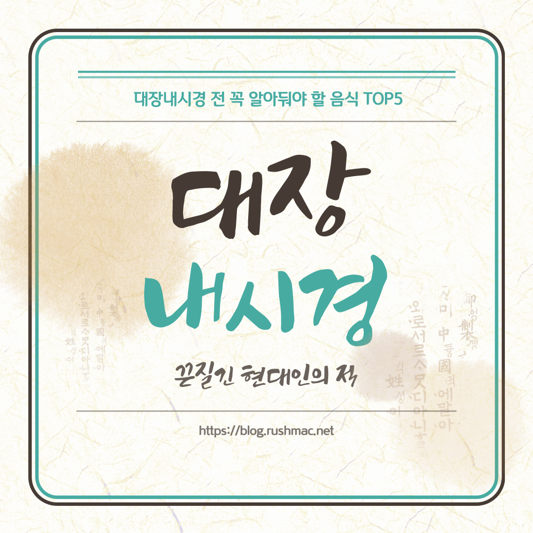 대장내시경 전 꼭 알아둬야 할 음식 TOP5 소개